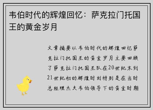 韦伯时代的辉煌回忆：萨克拉门托国王的黄金岁月