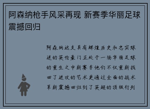 阿森纳枪手风采再现 新赛季华丽足球震撼回归